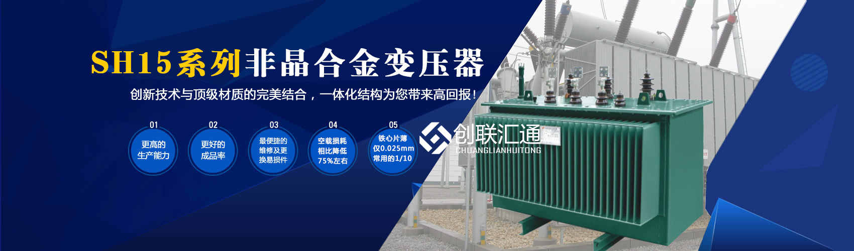 箱式變電站箱體部分采用目前國(guó)內(nèi)領(lǐng)先技術(shù)及工藝，外殼一般采用鍍鋁鋅鋼板，框架采用標(biāo)準(zhǔn)集裝箱材料及制作工藝，有良好的防腐性能，保證20年不銹蝕。